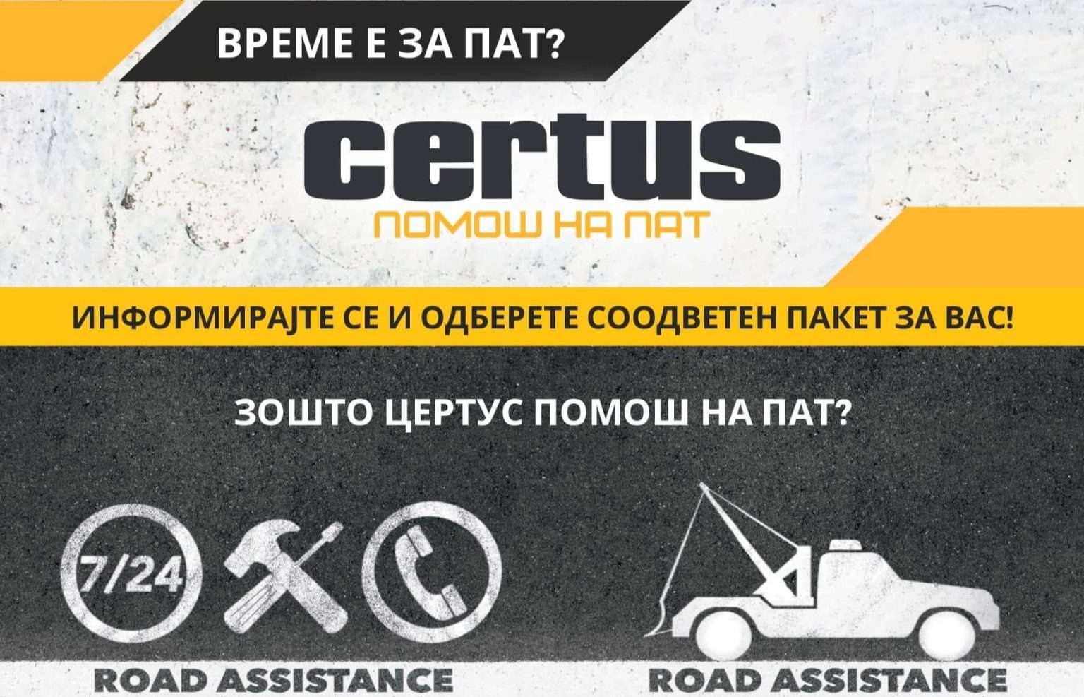 ПОМОШ НА ПАТ