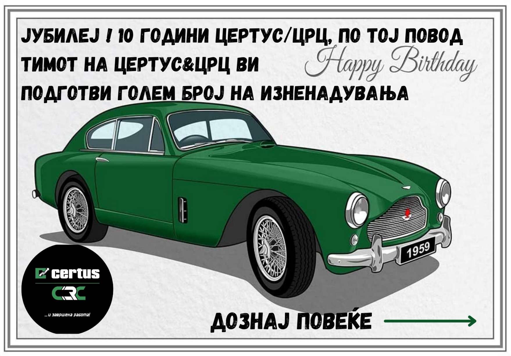 Јубилеј! 10 години Цертус/ЦРЦ