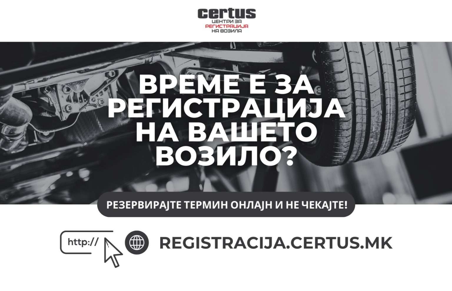 РЕЗЕРВИРАЈ ТЕРМИН