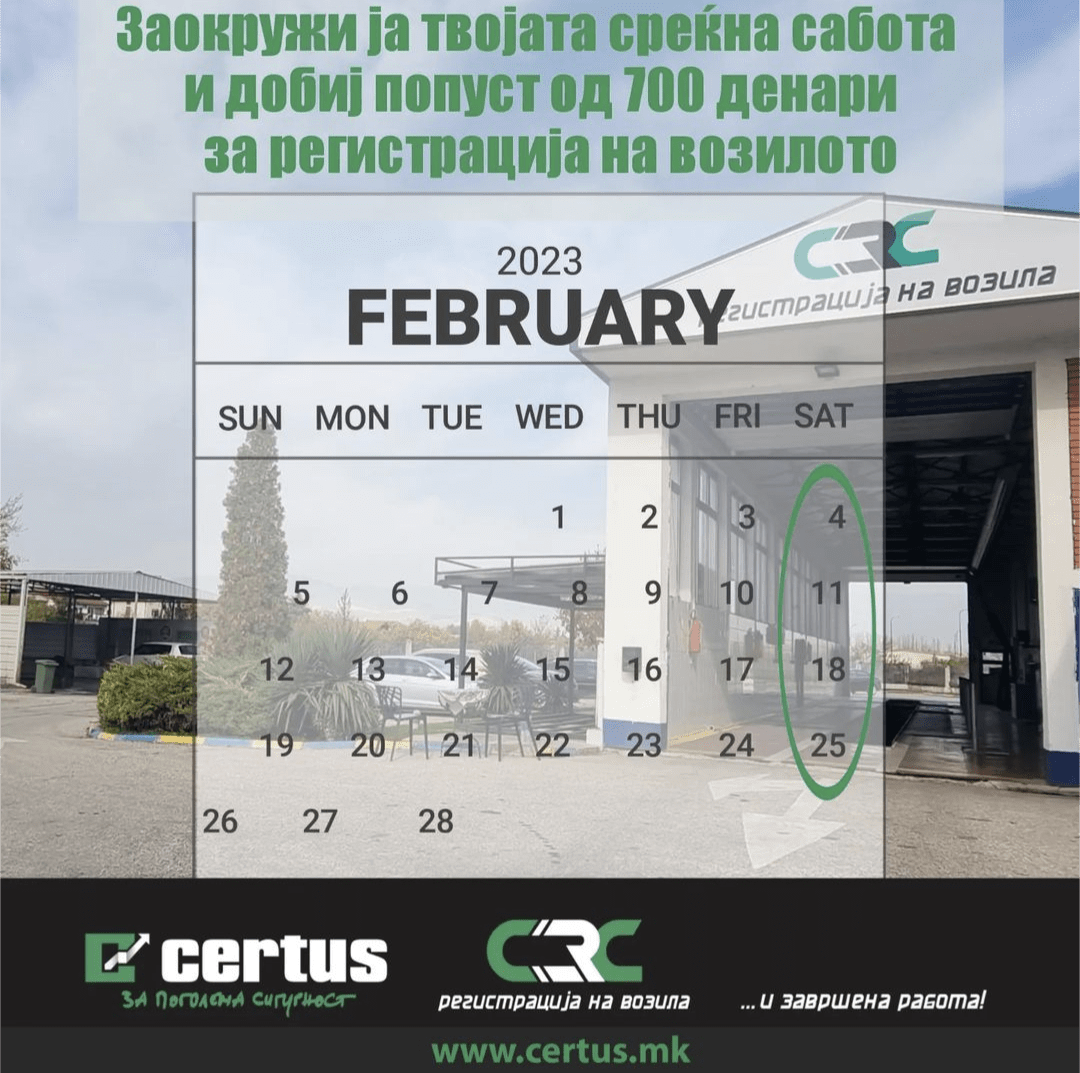 Заокружи ја твојата среќна сабота