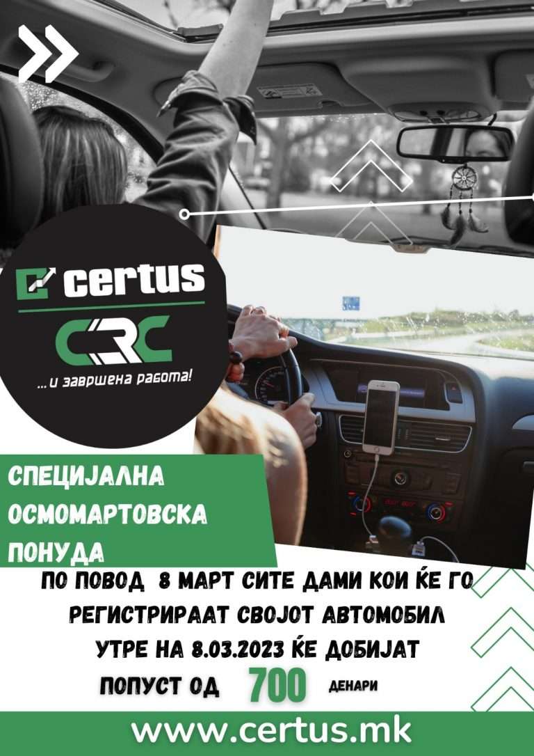 Специјална осмомартовска понуда