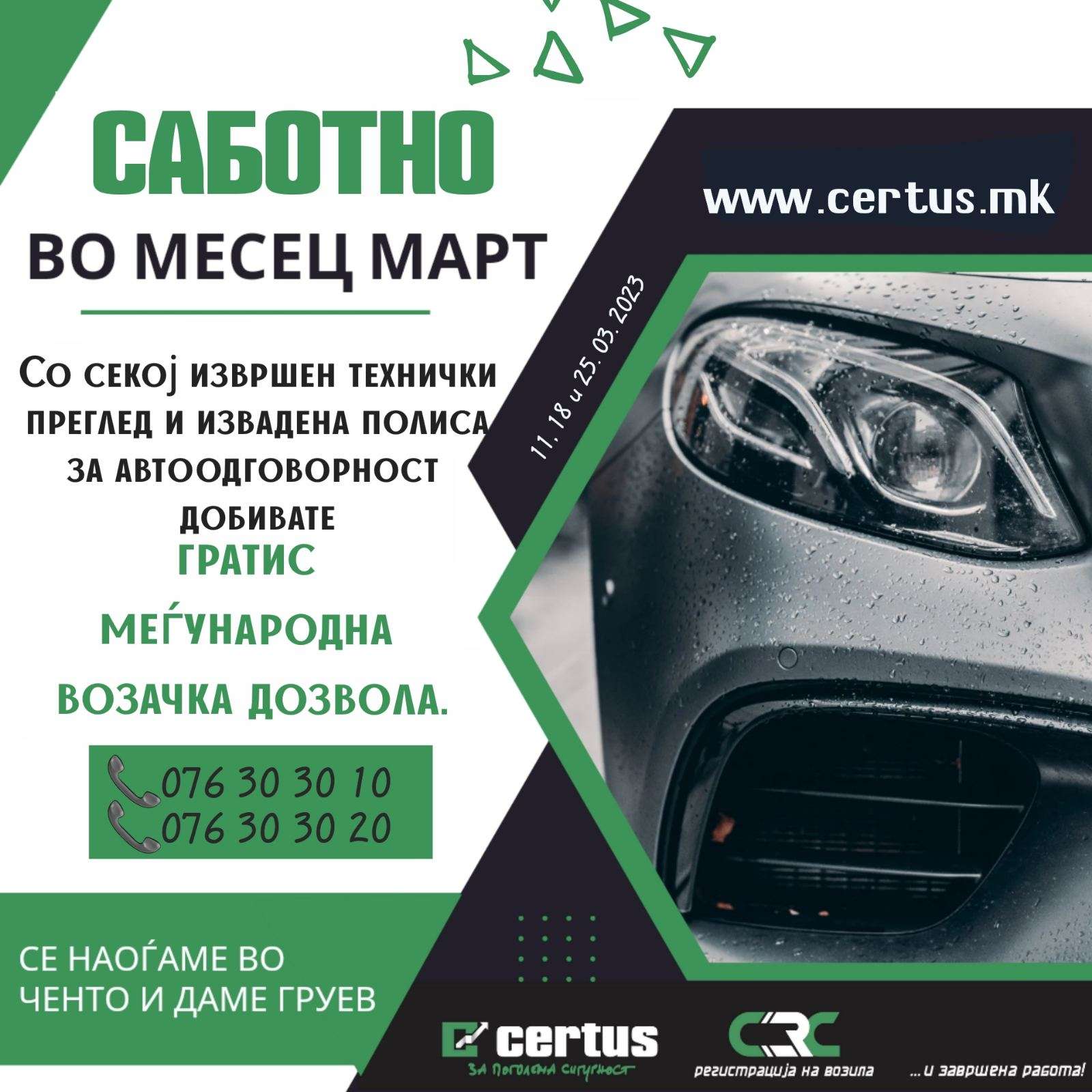 30% попуст на технички преглед