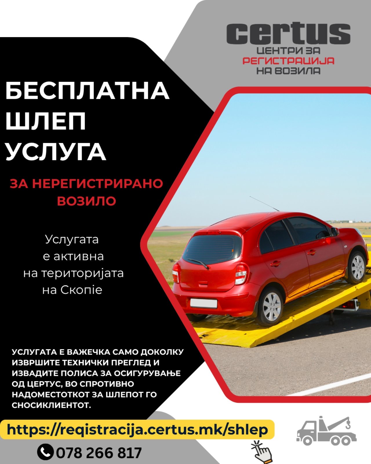 Бесплатна шлеп услуга за нерегистрирано возило